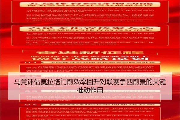 马竞评估莫拉塔门前效率回升对联赛争四前景的关键推动作用